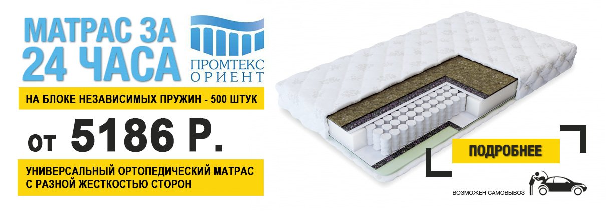 Матрасы от 500 рублей